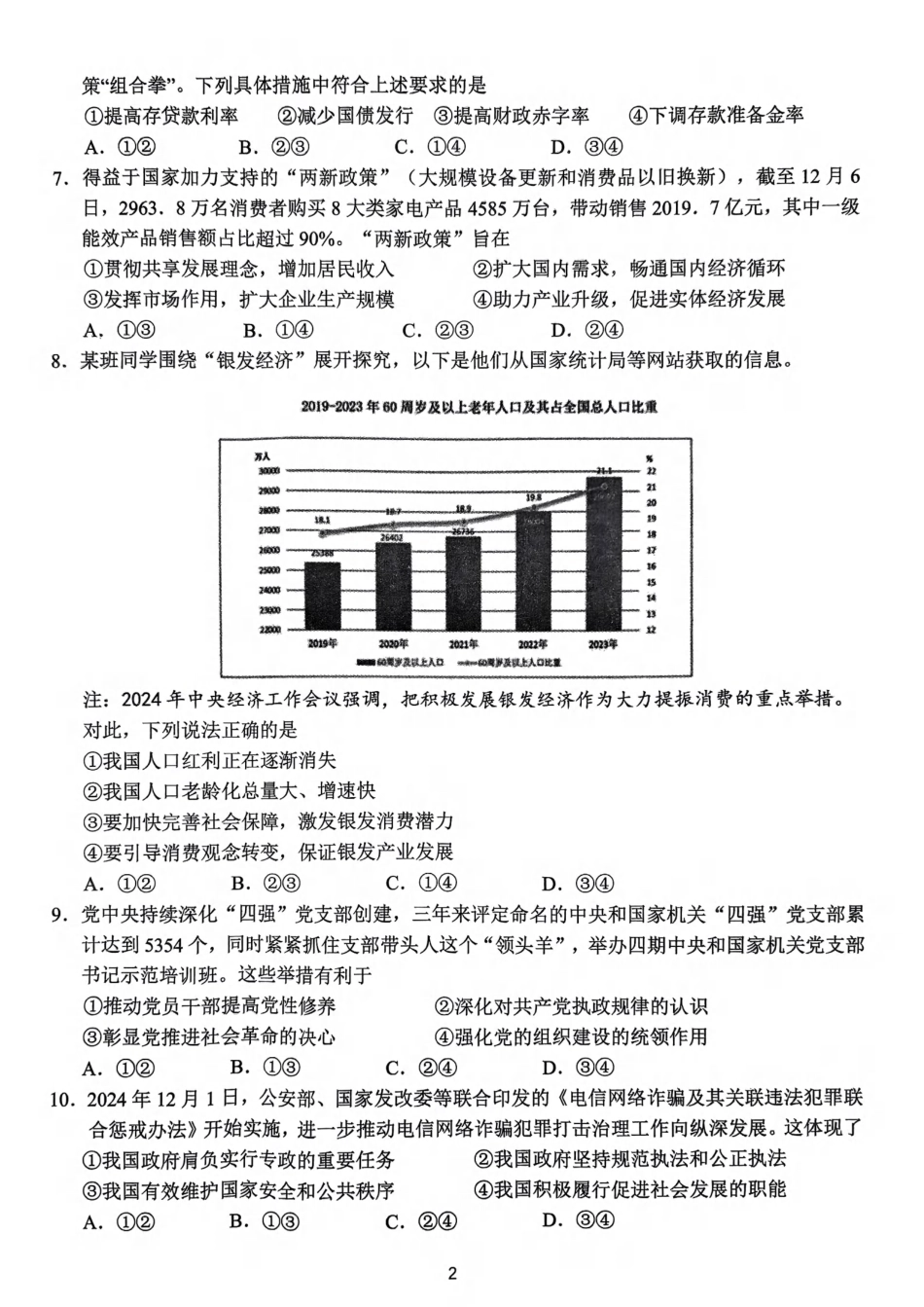 浙江省名校协作体2024-2025学年高二下学期联考政治试卷.pdf_第2页