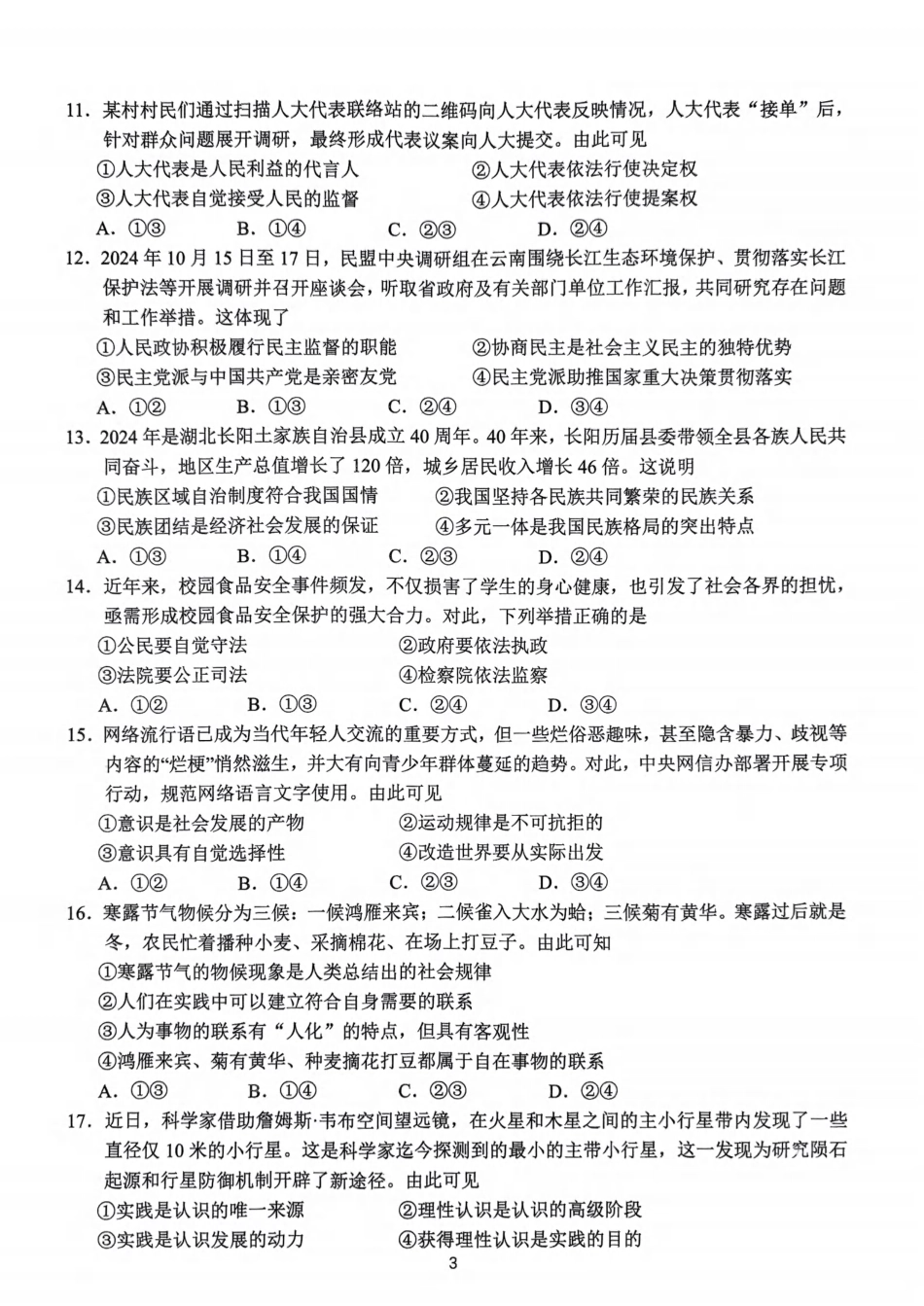 浙江省名校协作体2024-2025学年高二下学期联考政治试卷.pdf_第3页