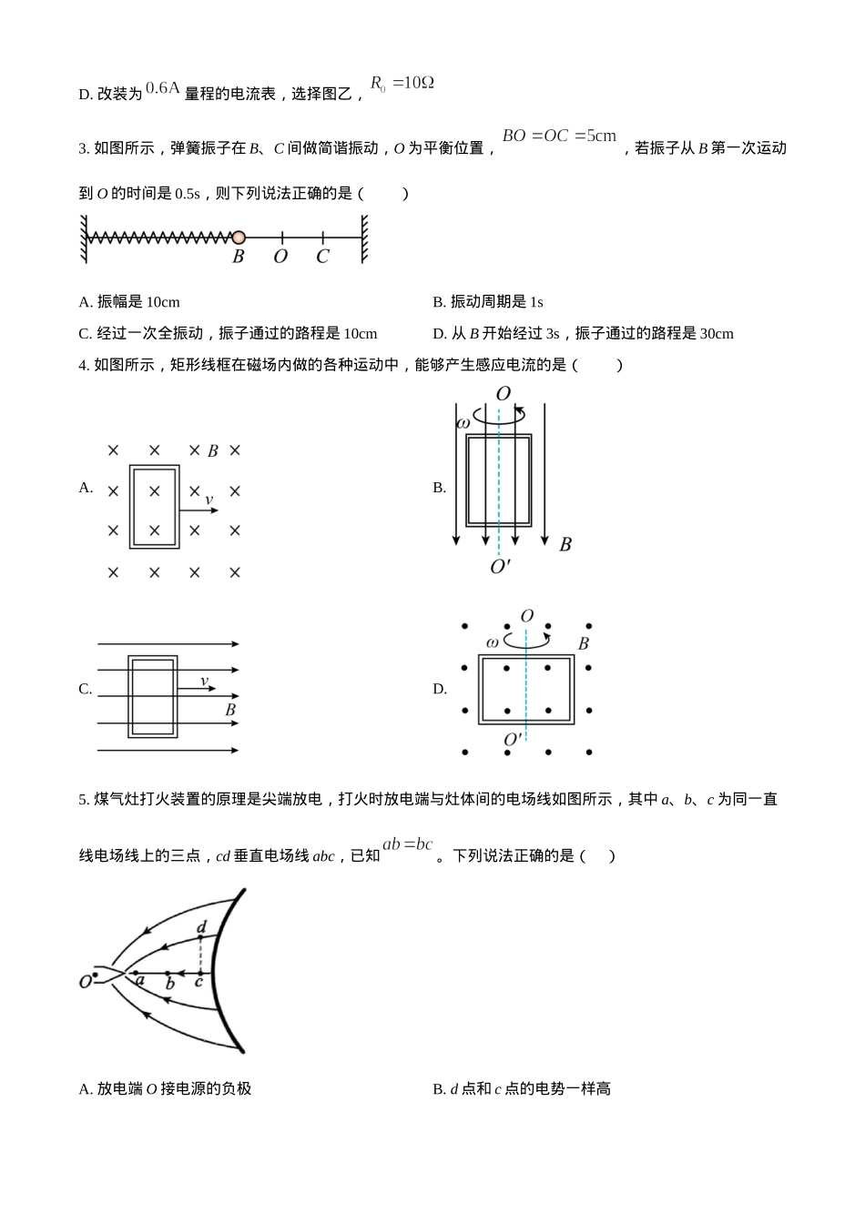 广东省潮州市2024-2025学年高二上学期期末教学质量检测物理试卷（含答案）.docx_第2页
