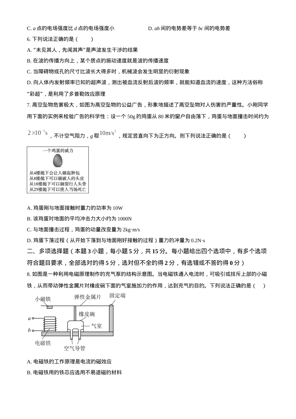 广东省潮州市2024-2025学年高二上学期期末教学质量检测物理试卷（含答案）.docx_第3页