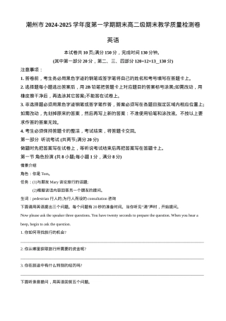 广东省潮州市2024-2025学年高二上学期期末英语试题（含答案，无听力原文及音频）.docx