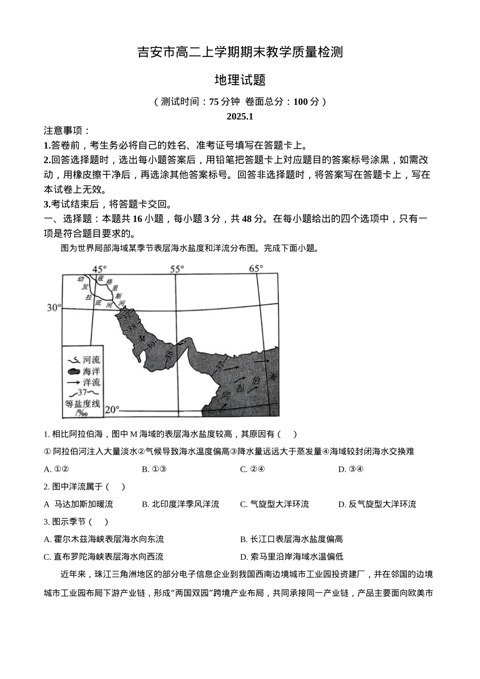江西省吉安市2024-2025学年高二上学期1月期末地理试题（含答案）.docx_第1页