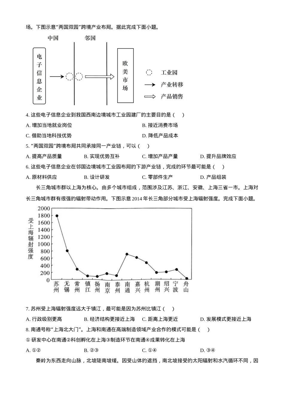 江西省吉安市2024-2025学年高二上学期1月期末地理试题（含答案）.docx_第2页