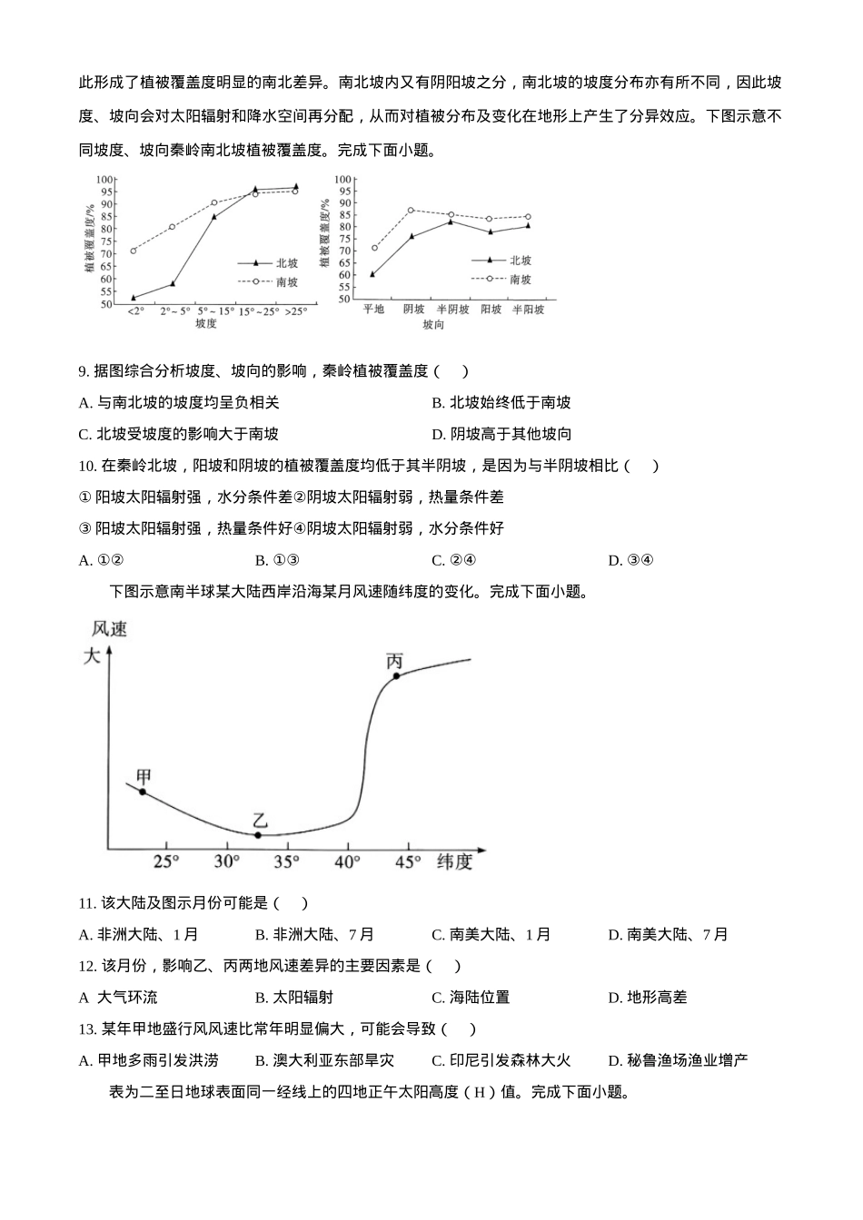 江西省吉安市2024-2025学年高二上学期1月期末地理试题（含答案）.docx_第3页