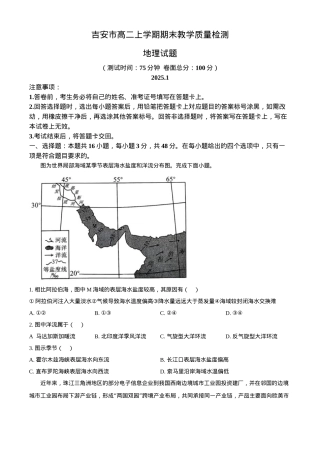 江西省吉安市2024-2025学年高二上学期1月期末地理试题（含答案）.docx