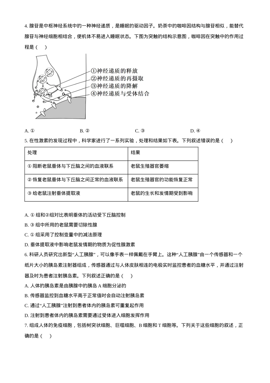 江西省吉安市2024-2025学年高二上学期期末考试 生物 Word版含答案.docx_第2页