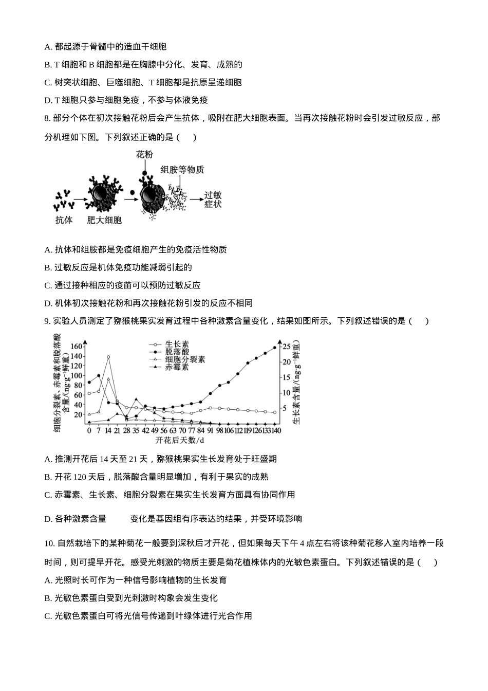 江西省吉安市2024-2025学年高二上学期期末考试 生物 Word版含答案.docx_第3页