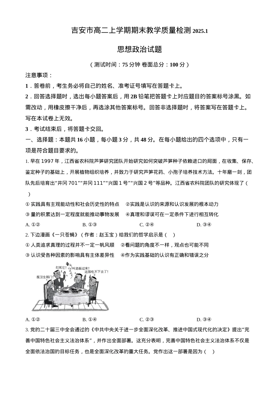 江西省吉安市2024-2025学年高二上学期期末考试 政治 Word版含答案.docx_第1页