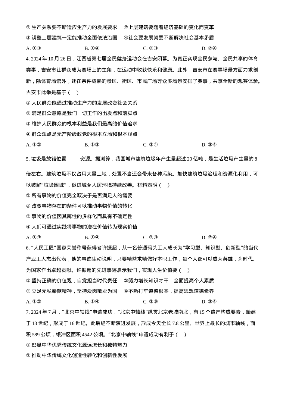 江西省吉安市2024-2025学年高二上学期期末考试 政治 Word版含答案.docx_第2页