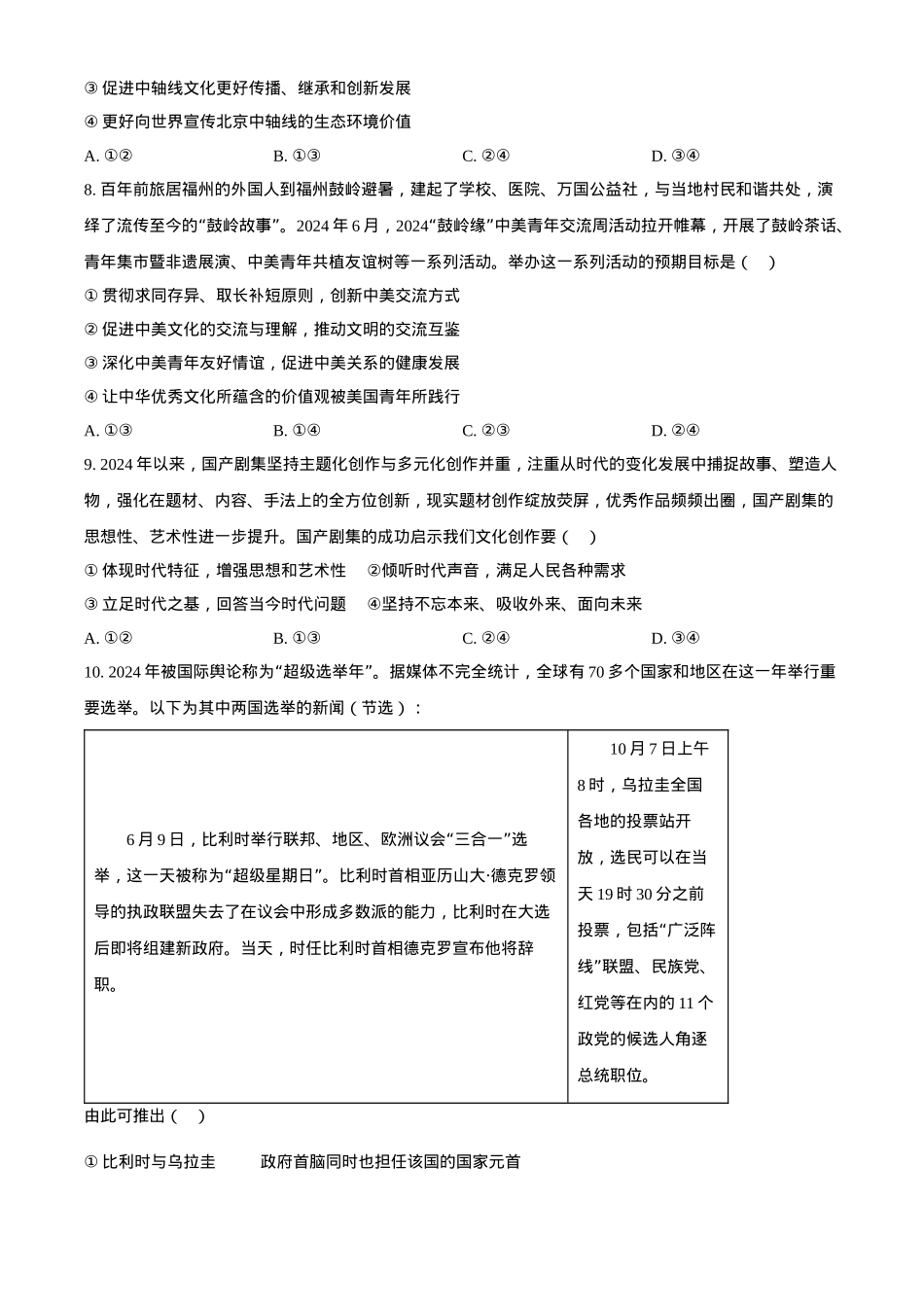 江西省吉安市2024-2025学年高二上学期期末考试 政治 Word版含答案.docx_第3页