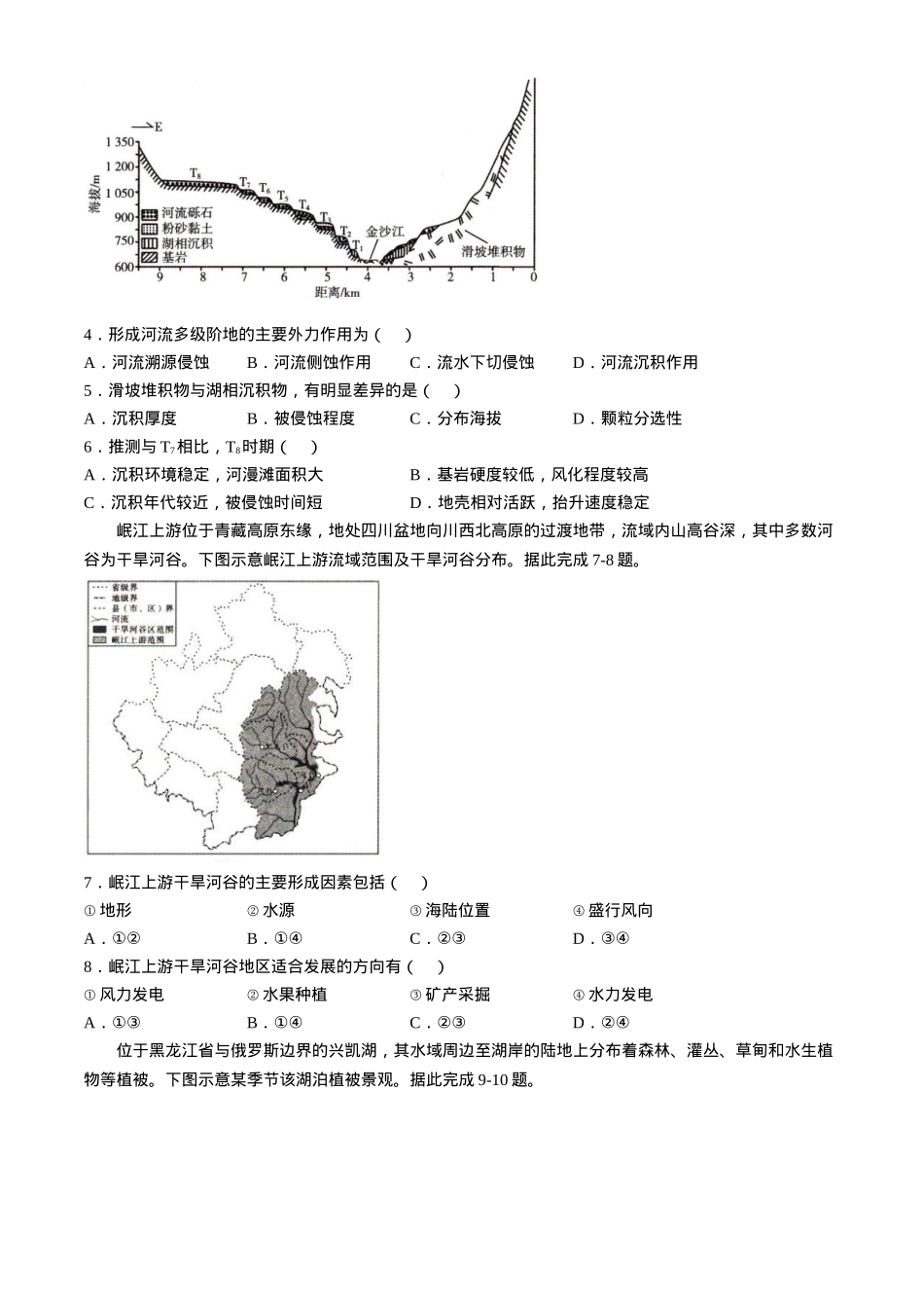 辽宁省抚顺市六校协作体2024-2025学年高二下学期期初检测地理试卷（含答案）.docx_第2页