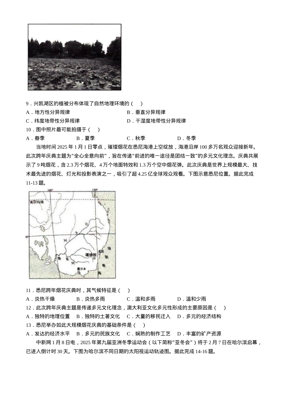 辽宁省抚顺市六校协作体2024-2025学年高二下学期期初检测地理试卷（含答案）.docx_第3页