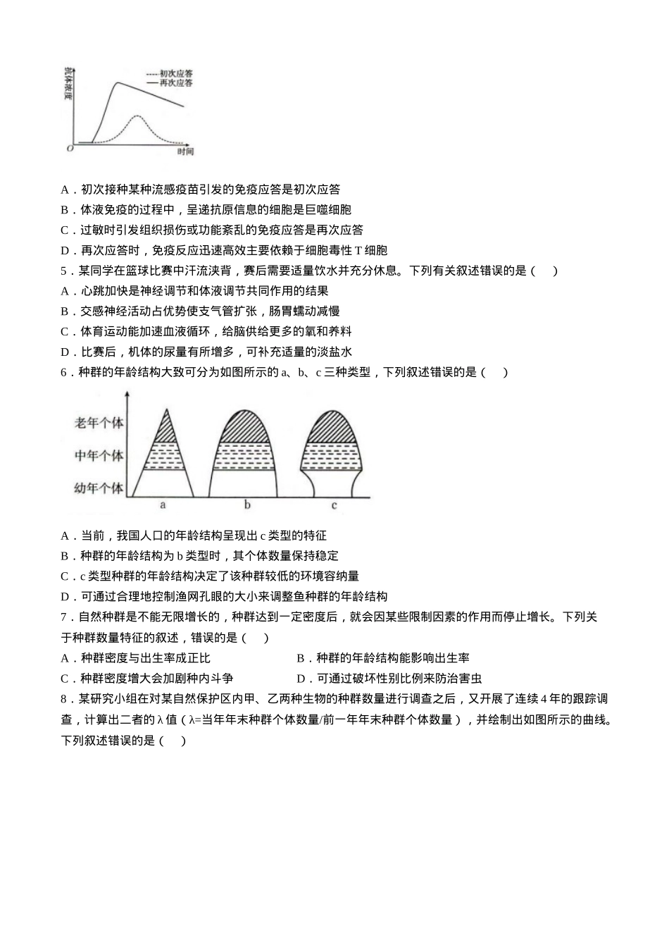 辽宁省抚顺市六校协作体2024-2025学年高二下学期期初检测生物学试卷（含答案）.docx_第2页
