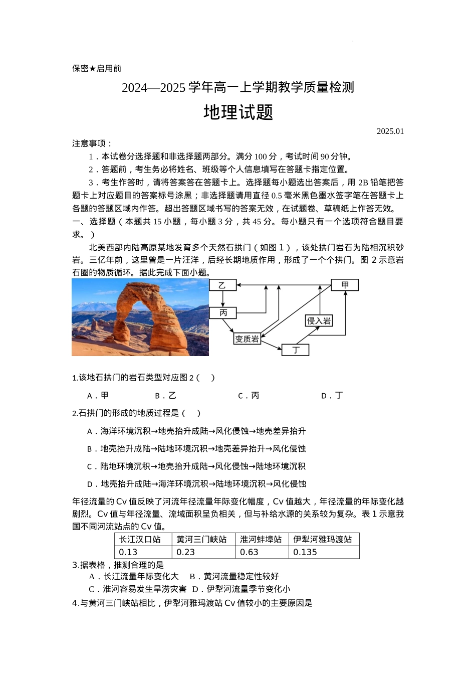山东省菏泽市2024-2025学年高二上学期1月期末考试 地理 Word版含答案.docx_第1页