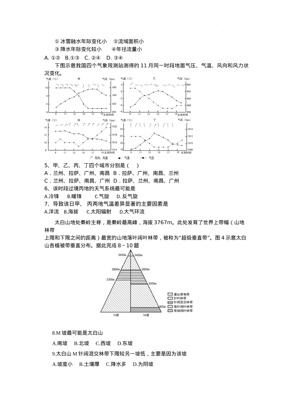 山东省菏泽市2024-2025学年高二上学期1月期末考试 地理 Word版含答案.docx_第2页