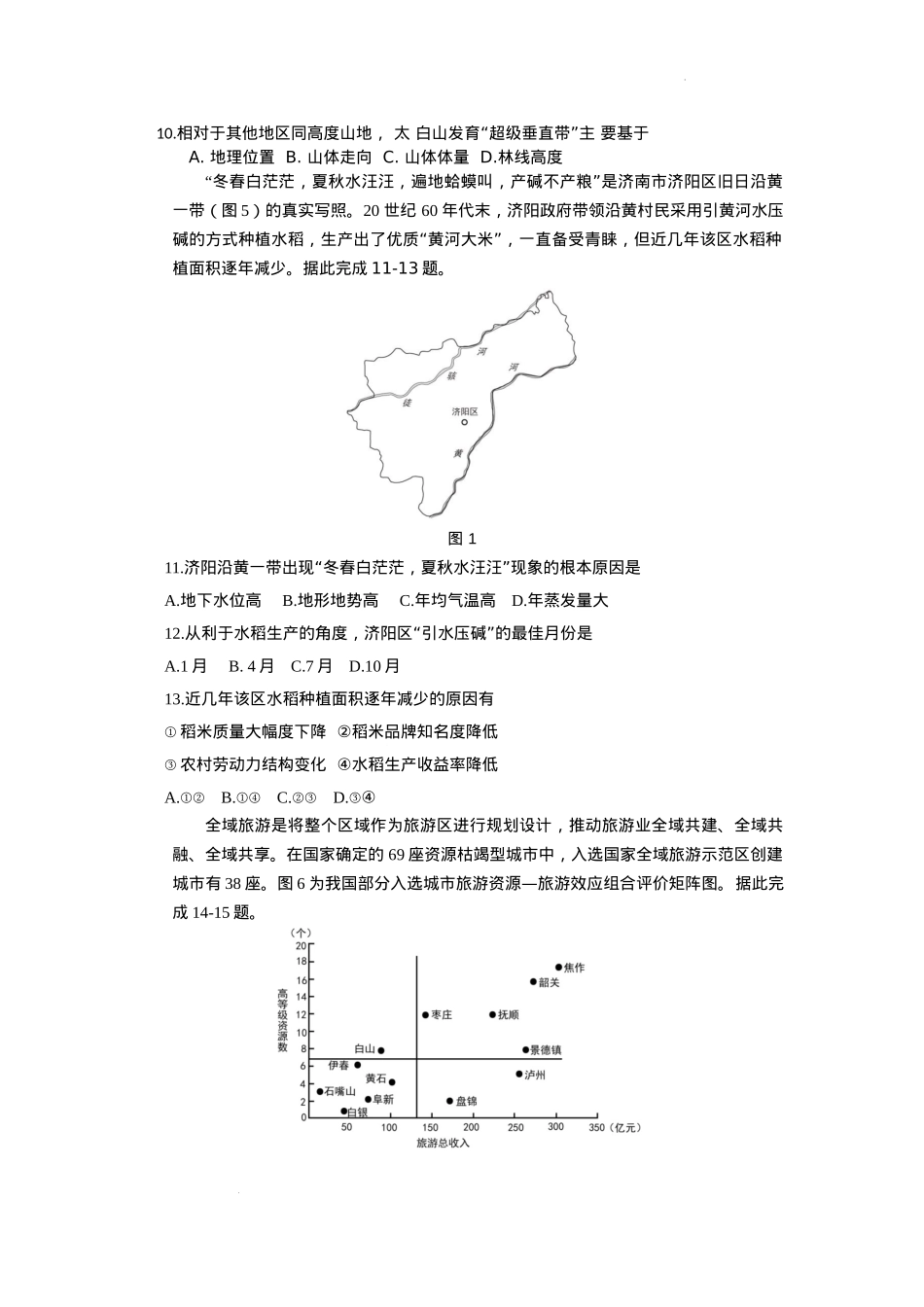山东省菏泽市2024-2025学年高二上学期1月期末考试 地理 Word版含答案.docx_第3页