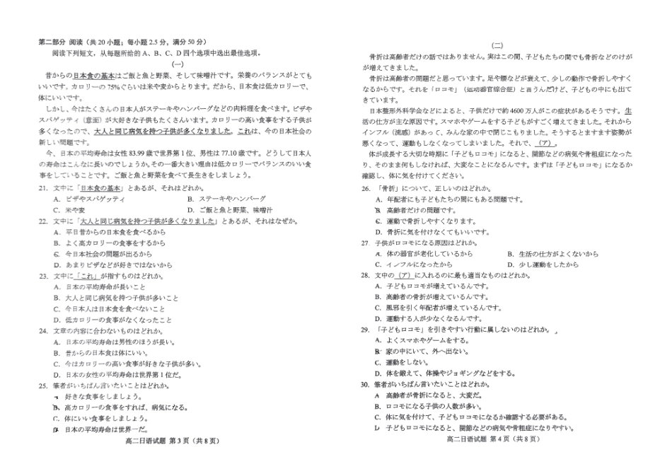 山东省菏泽市2024-2025学年高二上学期1月期末考试 日语 PDF版无答案.pdf_第2页