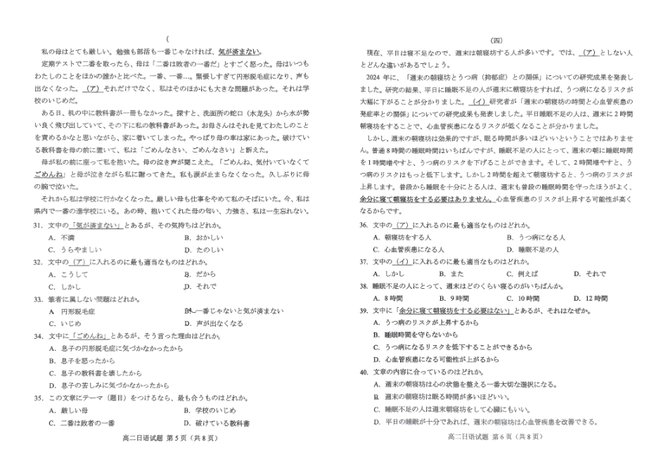 山东省菏泽市2024-2025学年高二上学期1月期末考试 日语 PDF版无答案.pdf_第3页