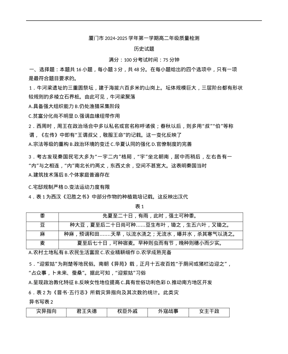 福建省厦门市2024-2025学年高二上学期期末考试历史试题（含答案）.docx_第1页