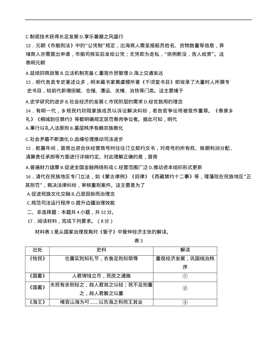 福建省厦门市2024-2025学年高二上学期期末考试历史试题（含答案）.docx_第3页