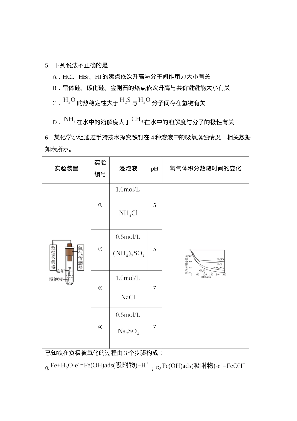 河南省驻马店市新蔡县第一高级中学2024-2025学年高二下学期开学考试化学试题（含答案）.docx_第2页