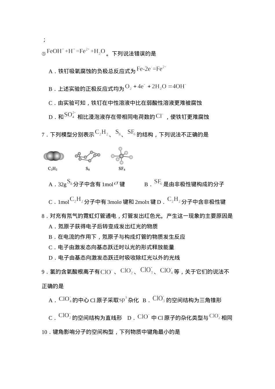 河南省驻马店市新蔡县第一高级中学2024-2025学年高二下学期开学考试化学试题（含答案）.docx_第3页