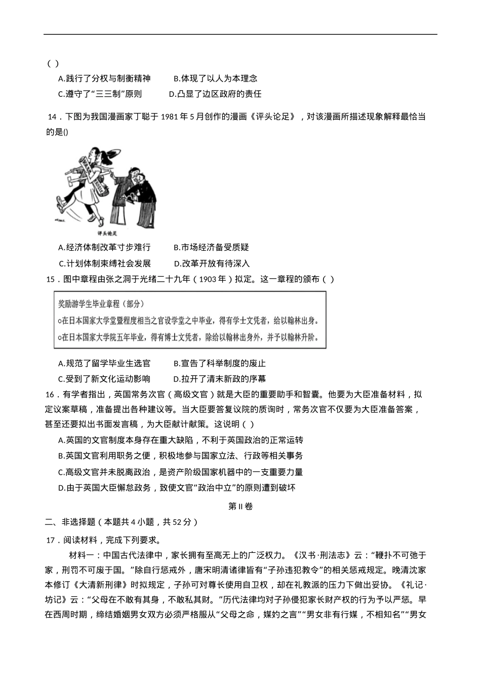 河南省驻马店市新蔡县第一高级中学2024-2025学年高二下学期开学考试历史试题（含答案）.docx_第3页
