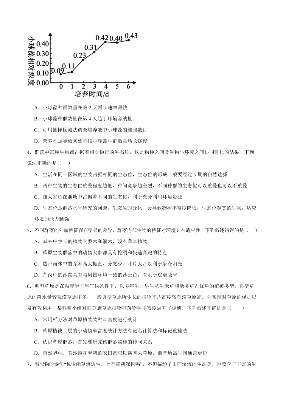 河南省驻马店市新蔡县第一高级中学2024-2025学年高二下学期开学考试生物学试题（PDF版，含答案）.pdf_第2页