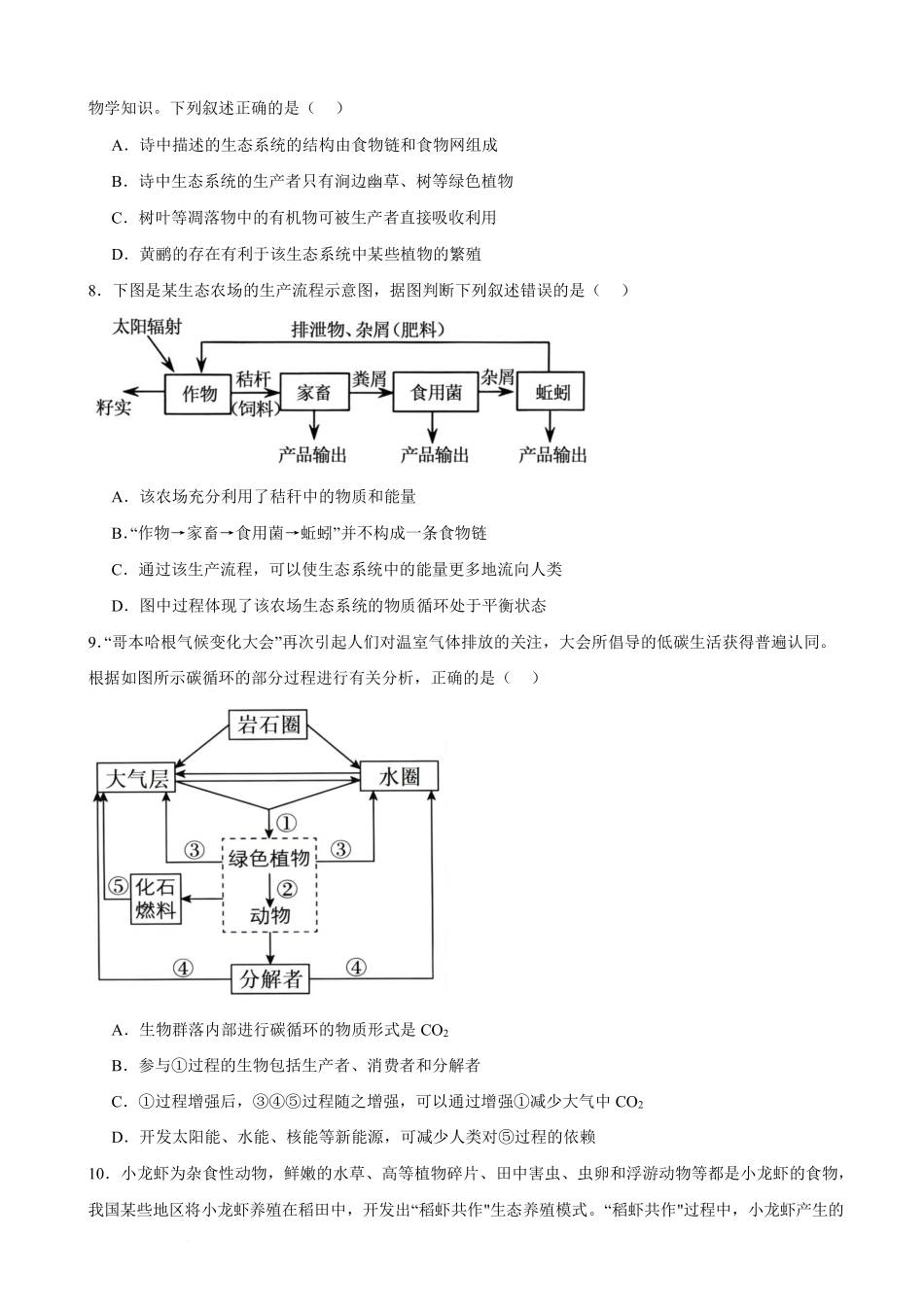 河南省驻马店市新蔡县第一高级中学2024-2025学年高二下学期开学考试生物学试题（PDF版，含答案）.pdf_第3页
