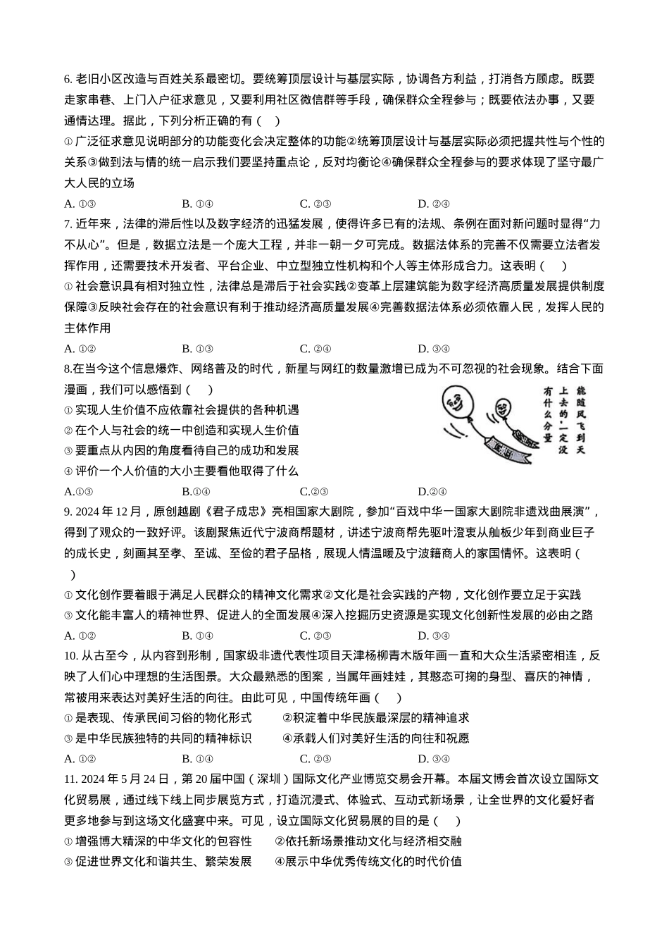 河南省驻马店市新蔡县第一高级中学2024-2025学年高二下学期开学考试思想政治试题（含答案）.docx_第2页