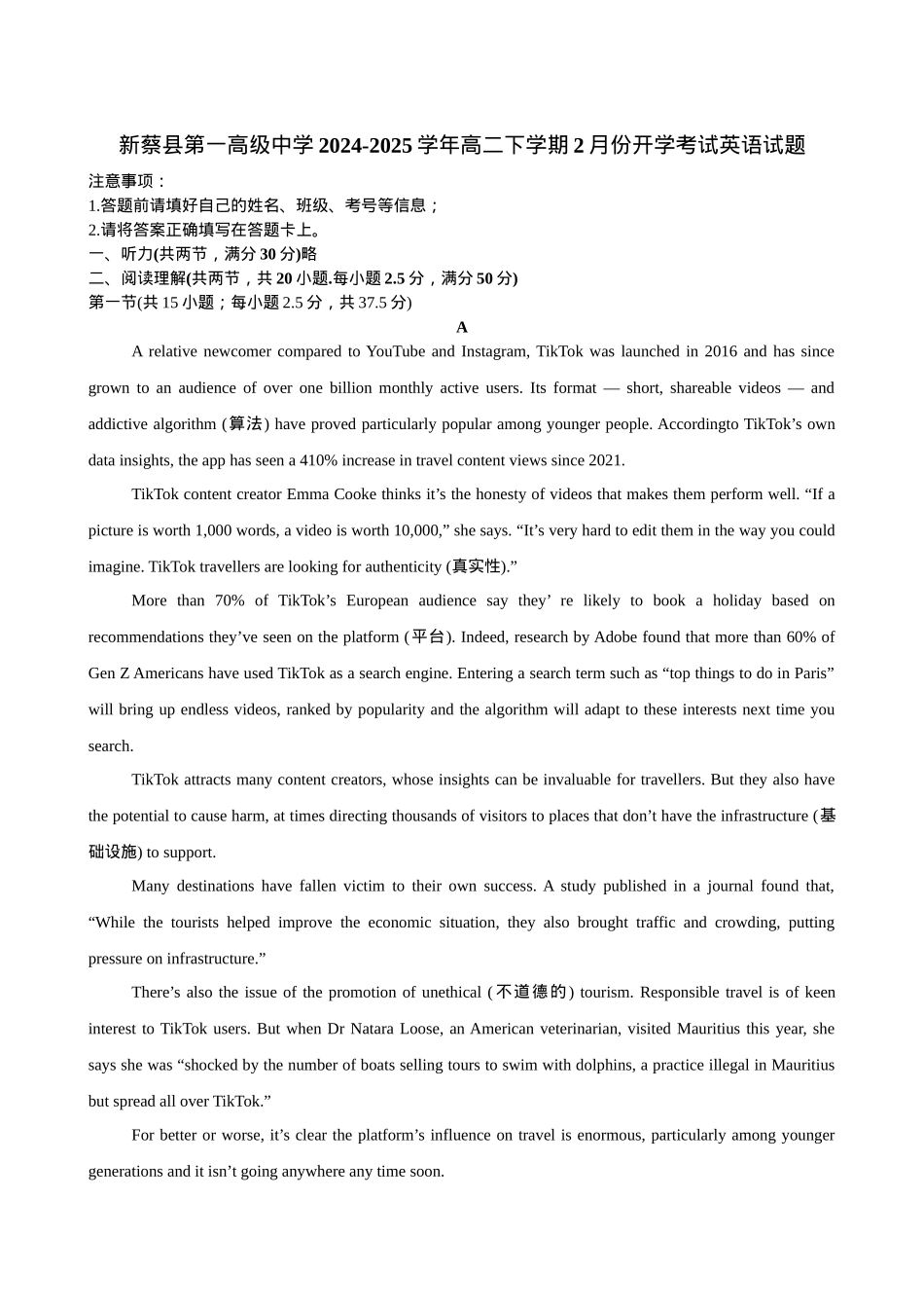 河南省驻马店市新蔡县第一高级中学2024-2025学年高二下学期开学考试英语试题（含答案）.docx_第1页
