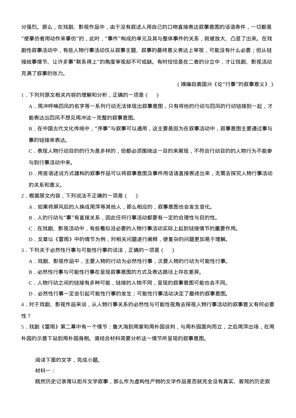 河南省驻马店市新蔡县第一高级中学2024-2025学年高二下学期开学考试语文试题（含答案）.docx_第2页