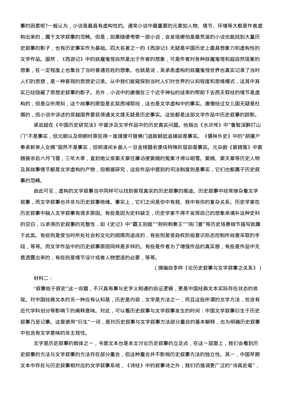 河南省驻马店市新蔡县第一高级中学2024-2025学年高二下学期开学考试语文试题（含答案）.docx_第3页