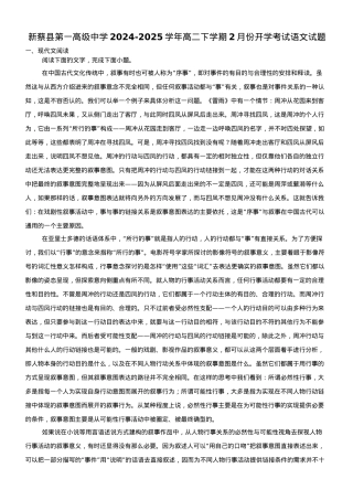 河南省驻马店市新蔡县第一高级中学2024-2025学年高二下学期开学考试语文试题（含答案）.docx