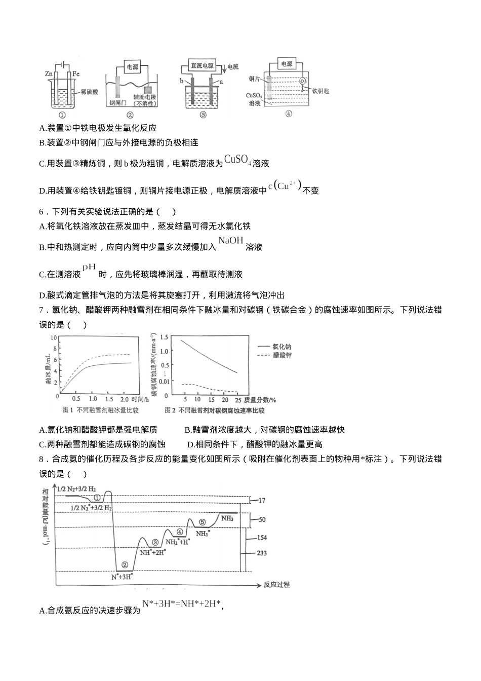 山东省威海市2024-2025学年高二上学期期末考试 化学 Word版无答案.docx_第2页