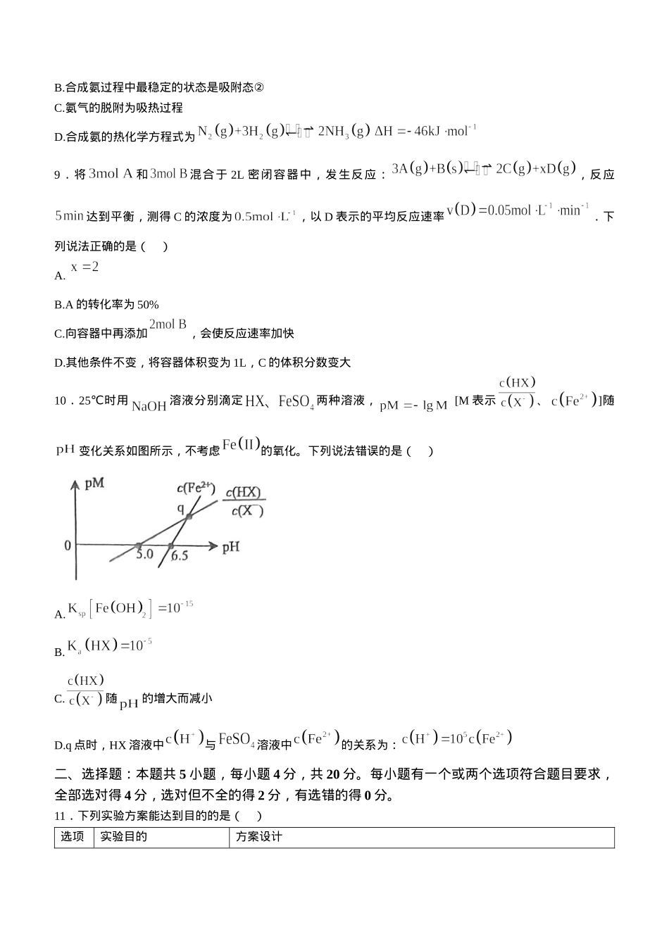 山东省威海市2024-2025学年高二上学期期末考试 化学 Word版无答案.docx_第3页
