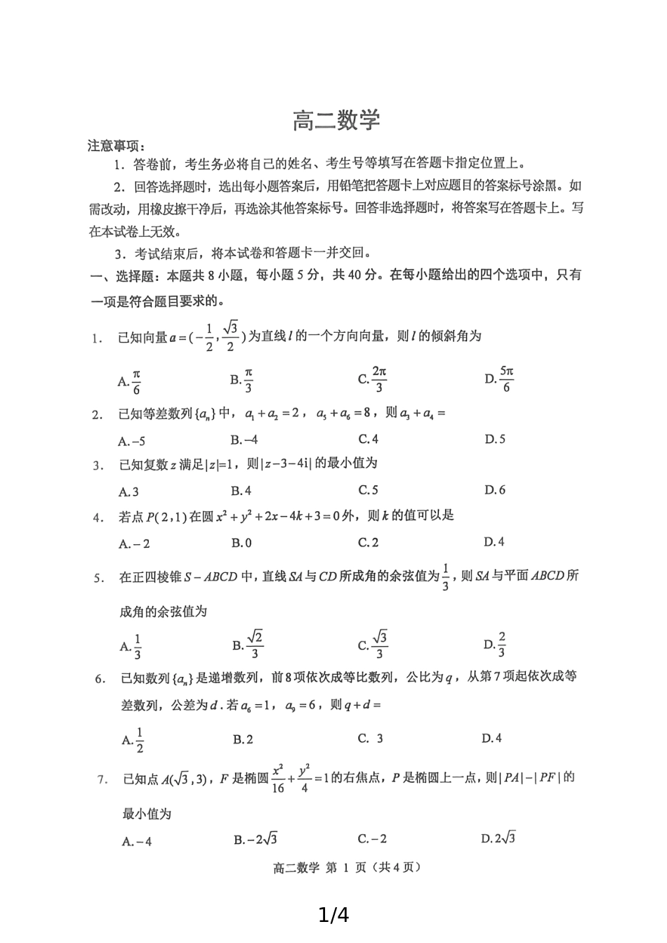 山东省威海市2024-2025学年高二上学期期末考试 数学 PDF版无答案.pdf_第1页