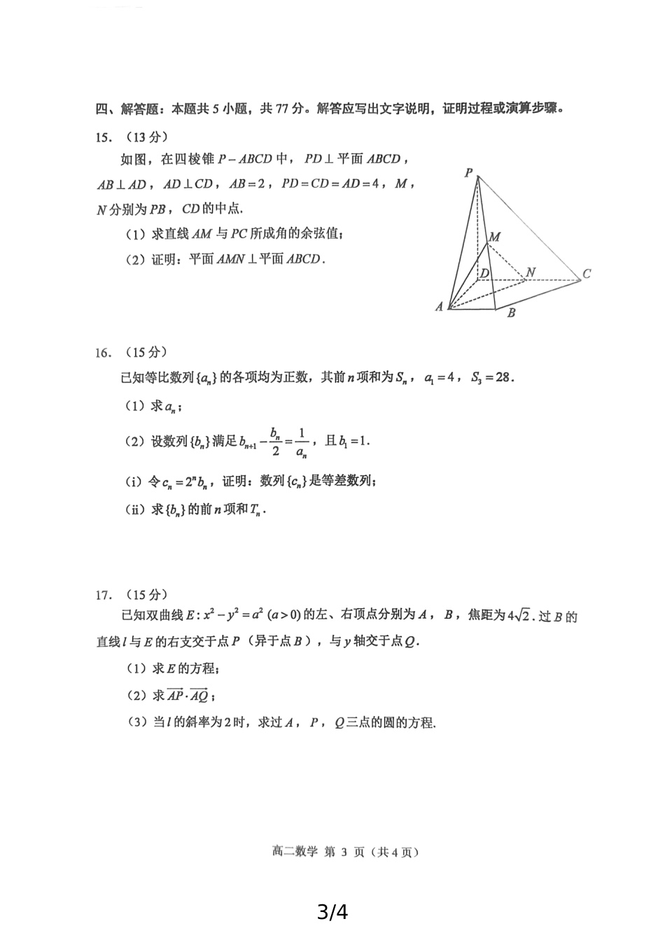 山东省威海市2024-2025学年高二上学期期末考试 数学 PDF版无答案.pdf_第3页