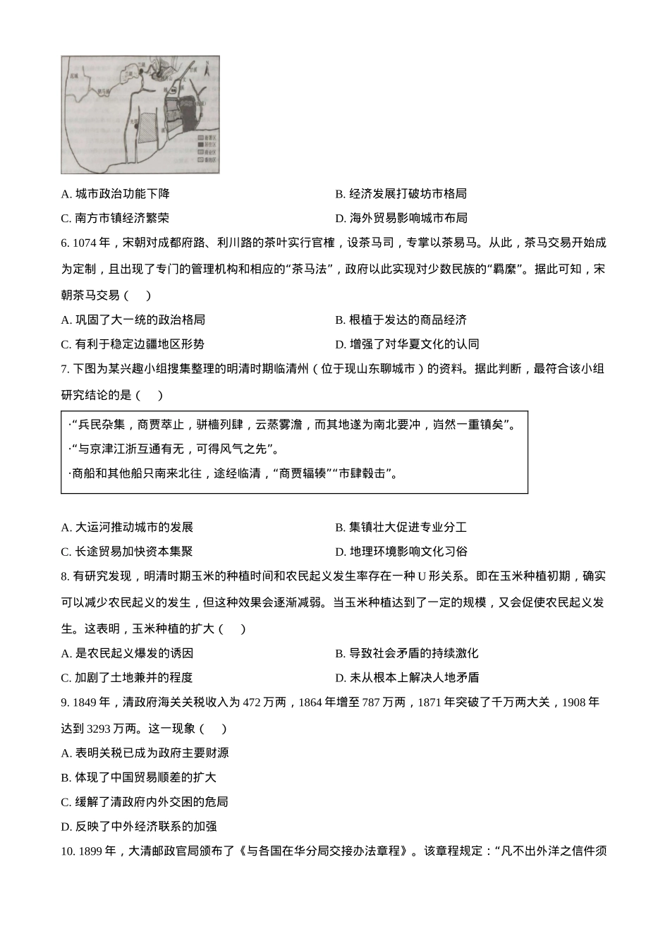 山东省威海市2024-2025学年高二上学期期末考试历史试题（含答案）.docx_第2页