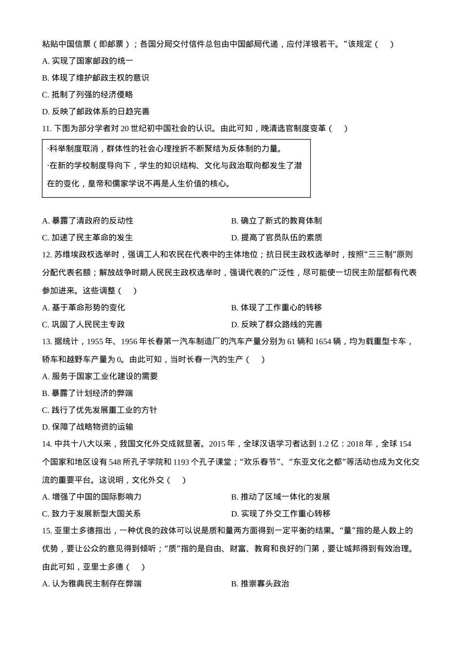 山东省威海市2024-2025学年高二上学期期末考试历史试题（含答案）.docx_第3页