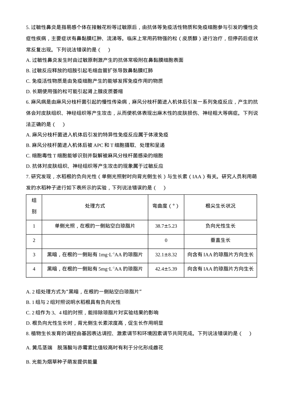 山东省威海市2024-2025学年高二上学期期末考试生物学试题（含答案）.docx_第2页
