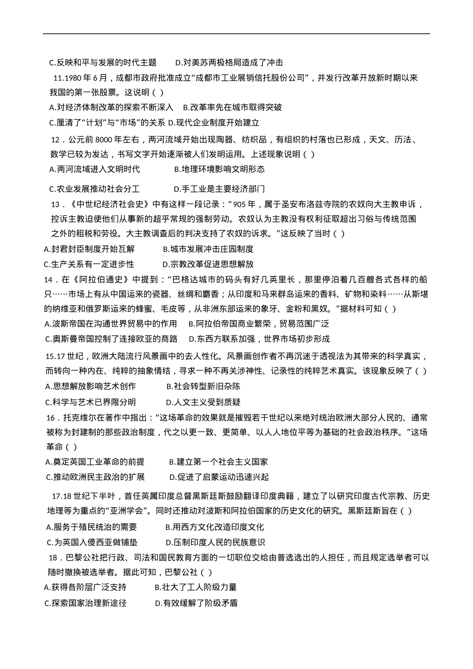 重庆市巴蜀中学教育集团2024-2025学年高二上学期期末考试历史试题（含答案）.docx_第3页