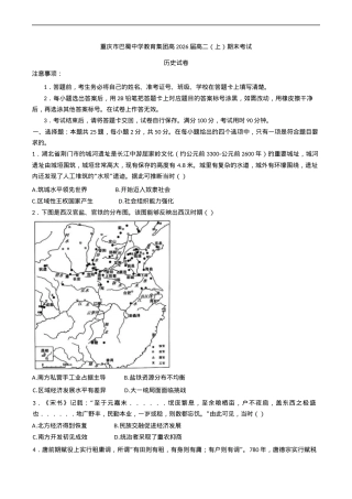 重庆市巴蜀中学教育集团2024-2025学年高二上学期期末考试历史试题（含答案）.docx