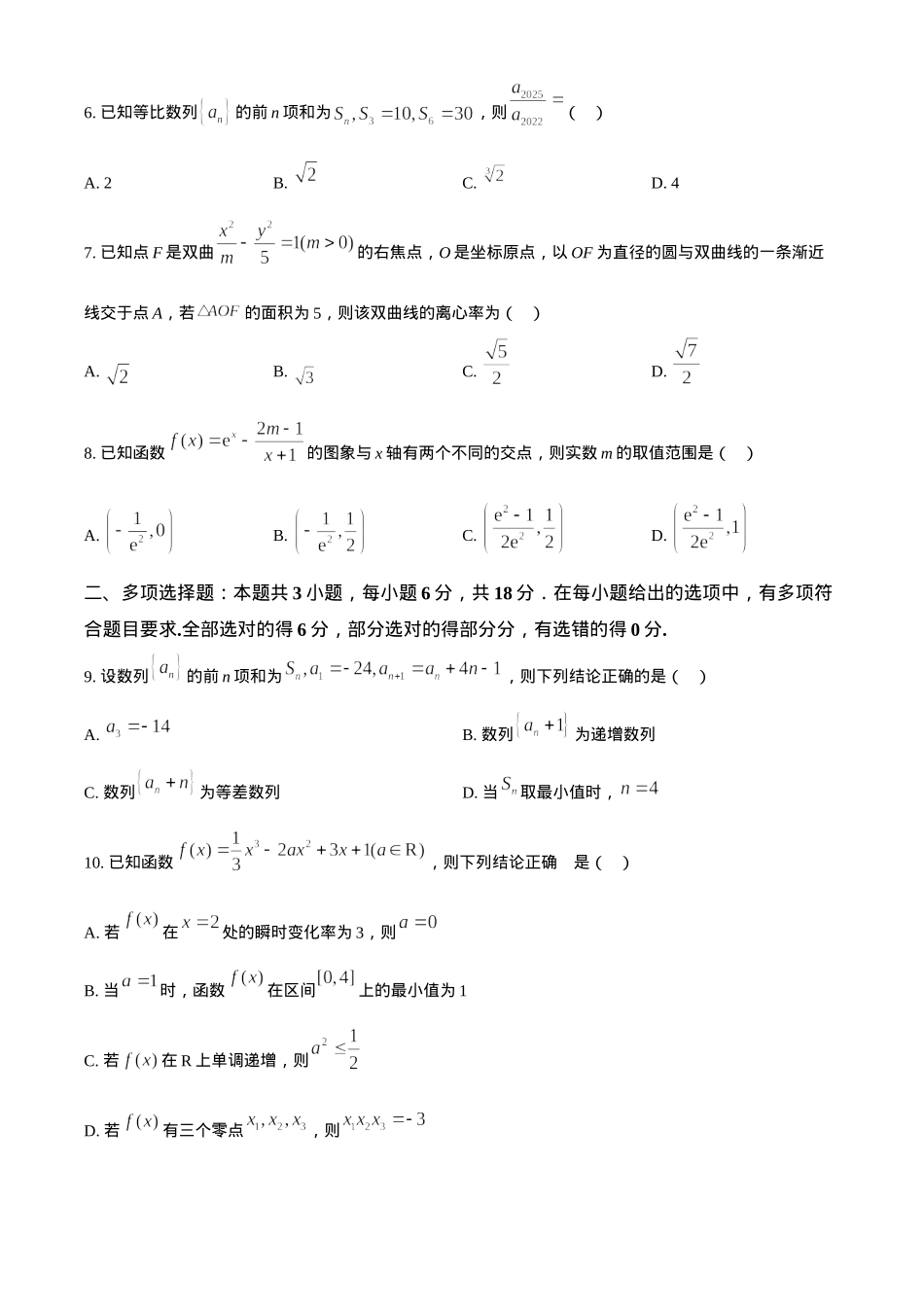 重庆市巴蜀中学教育集团2024-2025学年高二上学期期末数学试题（含答案）.docx_第2页