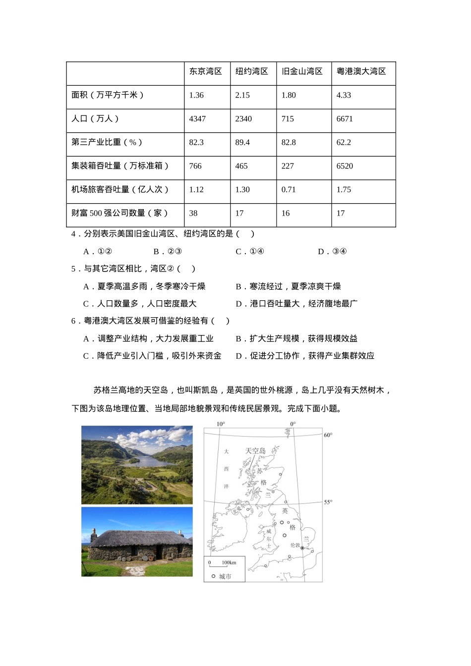 湖南省常德市汉寿县第一中学2024-2025学年高二下学期2月月考地理试题（含答案）.docx_第2页