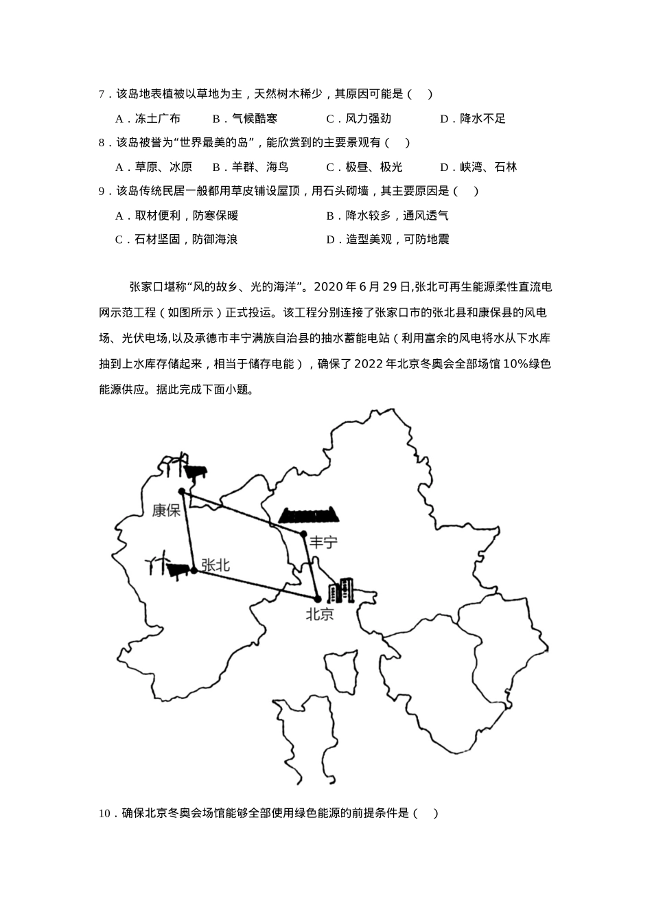 湖南省常德市汉寿县第一中学2024-2025学年高二下学期2月月考地理试题（含答案）.docx_第3页