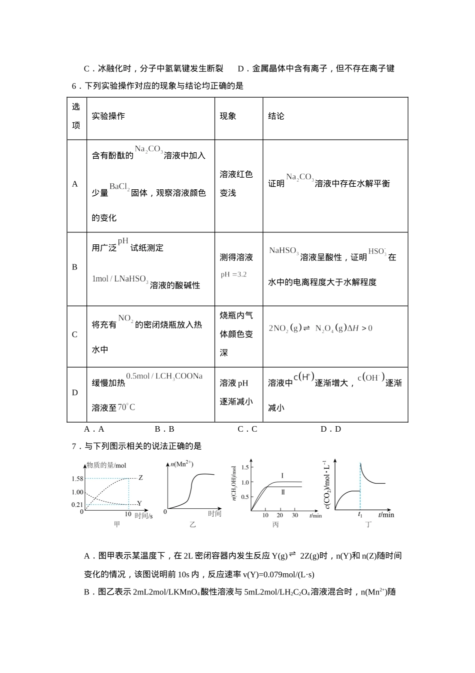 湖南省常德市汉寿县第一中学2024-2025学年高二下学期2月月考化学试题（含答案）.docx_第2页