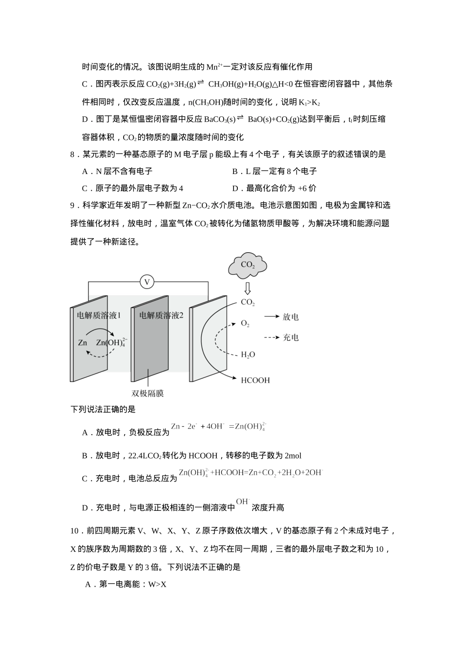 湖南省常德市汉寿县第一中学2024-2025学年高二下学期2月月考化学试题（含答案）.docx_第3页