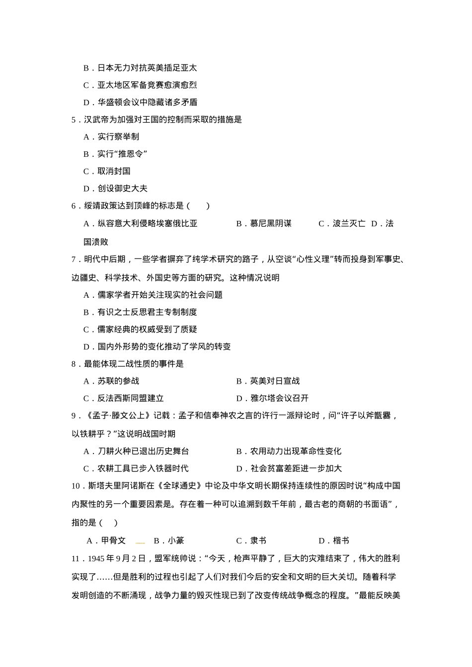 湖南省常德市汉寿县第一中学2024-2025学年高二下学期2月月考历史试题（含答案）.docx_第2页