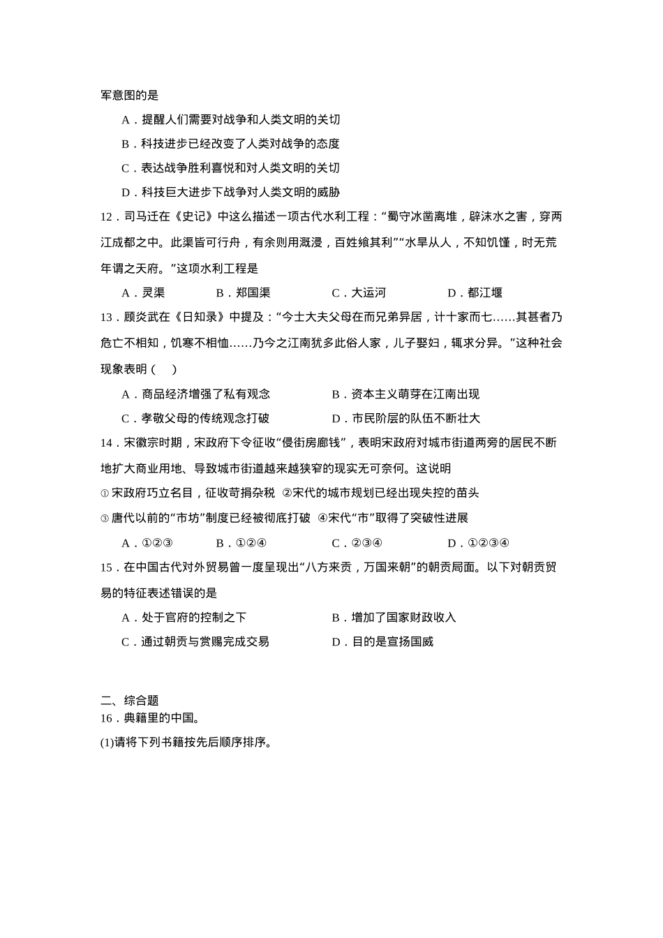 湖南省常德市汉寿县第一中学2024-2025学年高二下学期2月月考历史试题（含答案）.docx_第3页